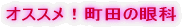 �I�X�X���I���c�̊��