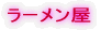 �I�X�X���I���c�̊��