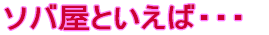 �\�o���Ƃ����΁E�E�E